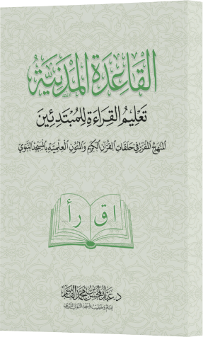 Couverture du livre Al-Qâʿida al-Madaniyya